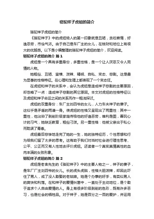 骆驼祥子虎妞的简介