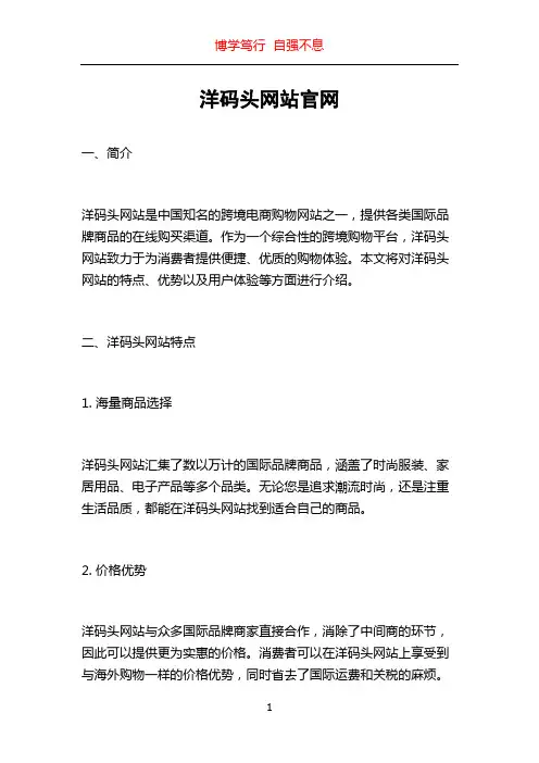 洋码头网站官网