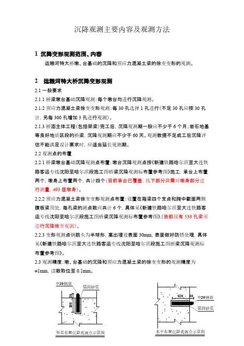 沉降观测内容及方法