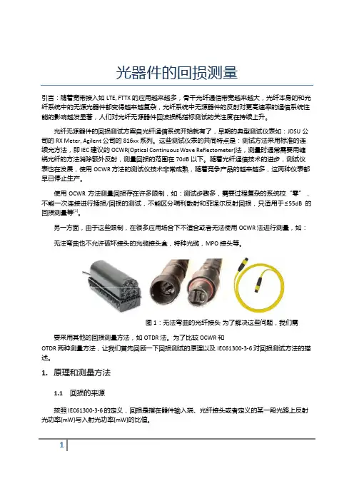 插回损测量