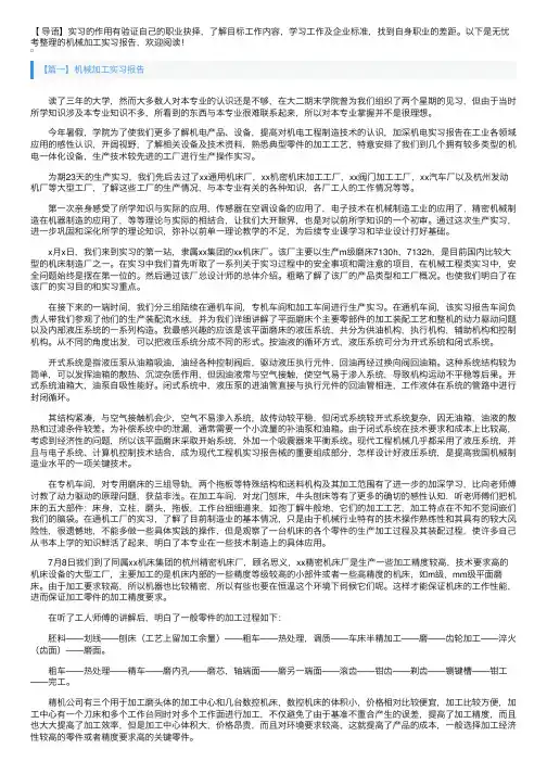 机械加工实习报告5篇