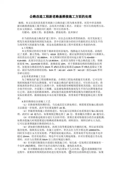 公路改造工程新老路基搭接施工方面的处理
