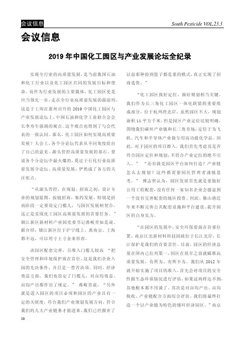 2019年中国化工园区与产业发展论坛全纪录