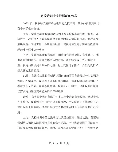 党校培训中实践活动的收获