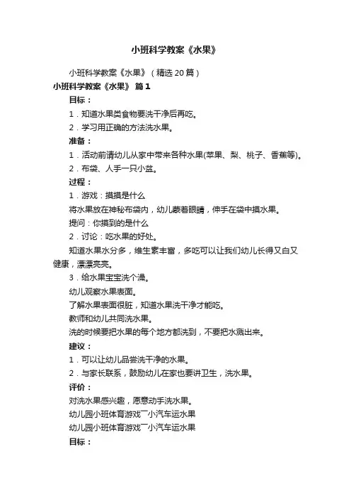 小班科学教案《水果》