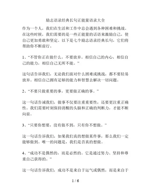 励志语录经典长句正能量语录大全