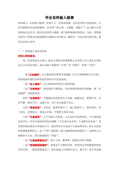学会怎样做人做事