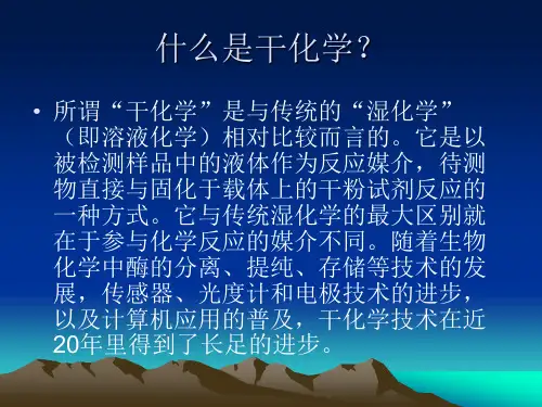 干生化试剂原理及应用