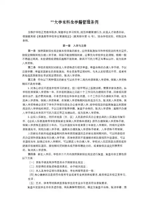 上海海洋大学本科生学籍管理条例【模板】