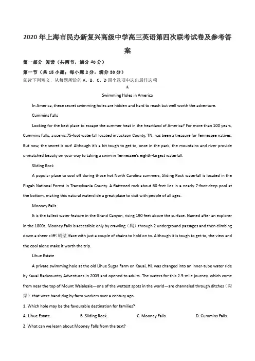 2020年上海市民办新复兴高级中学高三英语第四次联考试卷及参考答案