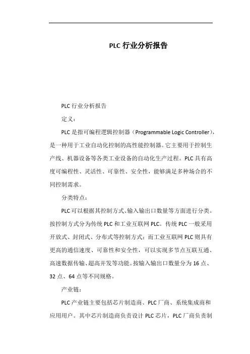 PLC行业分析报告