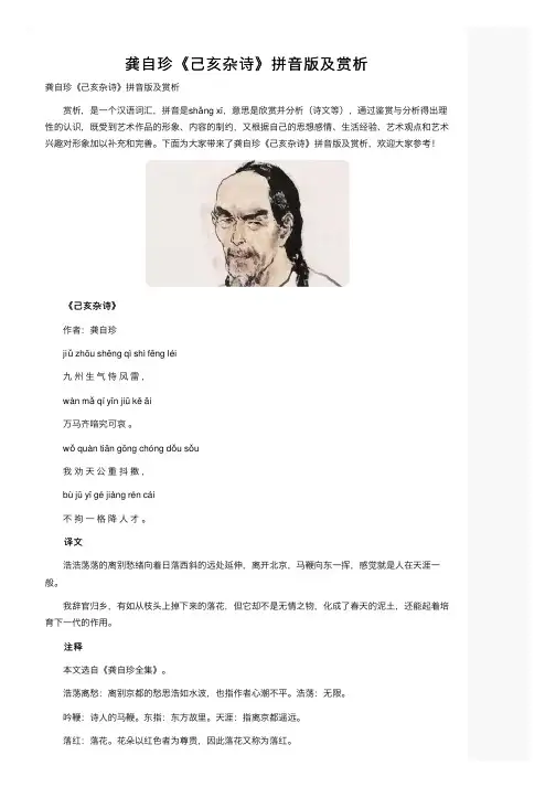 龚自珍《己亥杂诗》拼音版及赏析