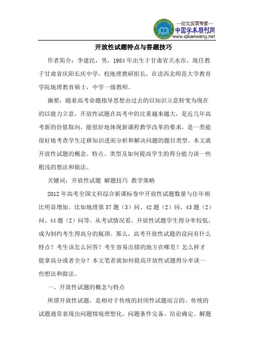 开放性试题特点与答题技巧