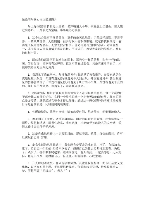 做微商早安心语正能量图片