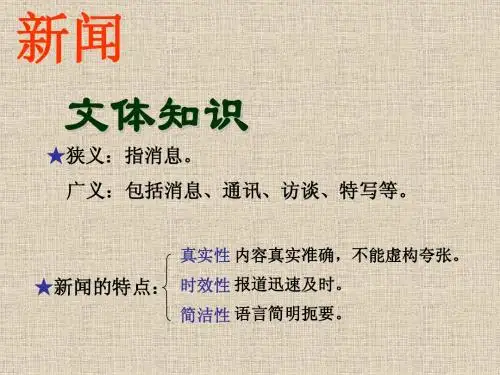 我的短新闻两篇新闻 (1)