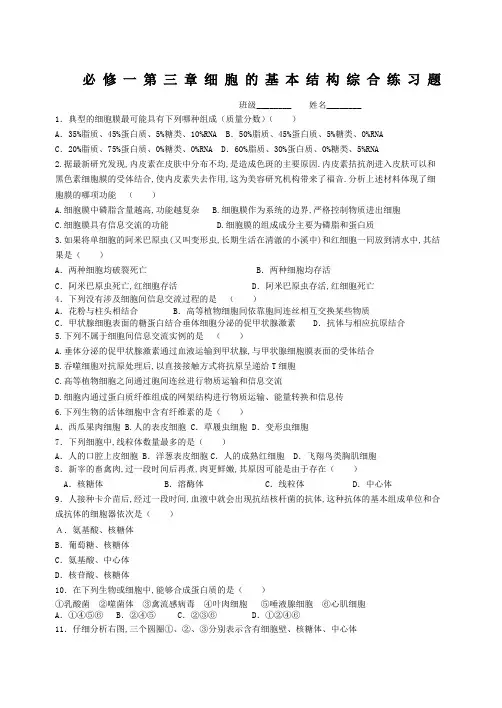 细胞的基本结构综合练习题
