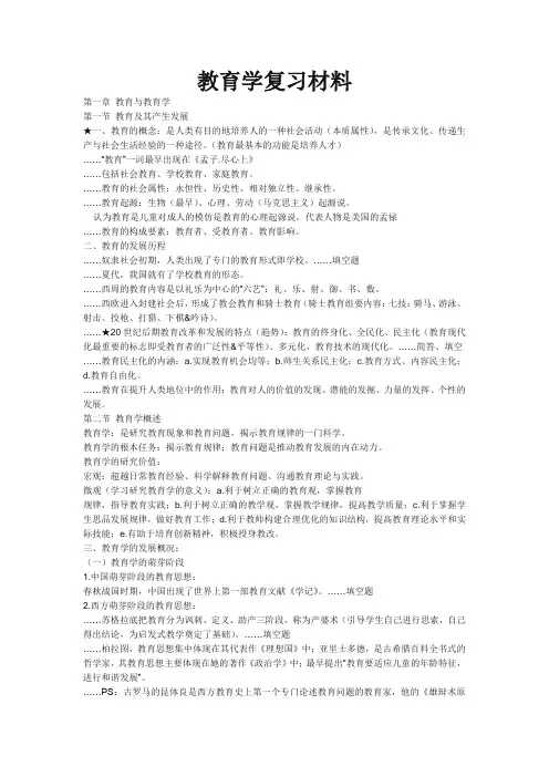 教育学经典复习材料