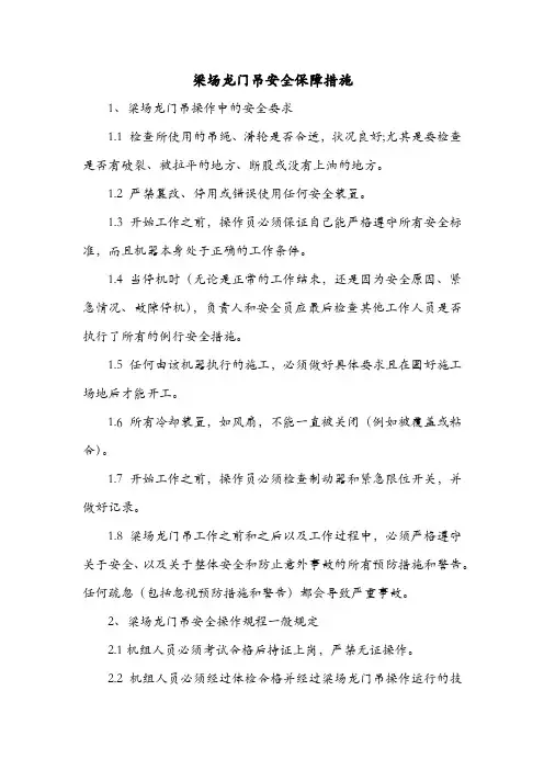 梁场龙门吊安全保障措施