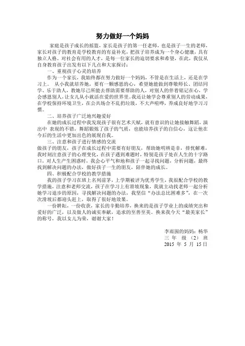 努力做一个好妈妈