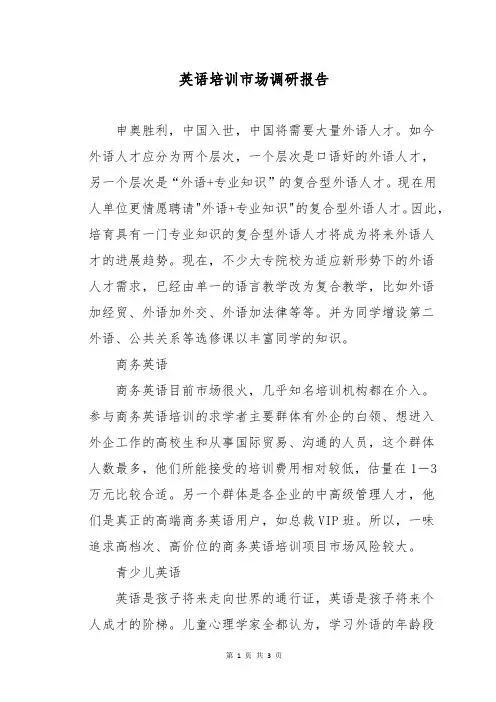 英语培训市场调研报告