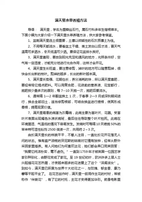 满天星水草养殖方法