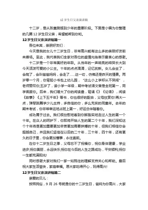 12岁生日父亲演讲稿_演讲稿范文_