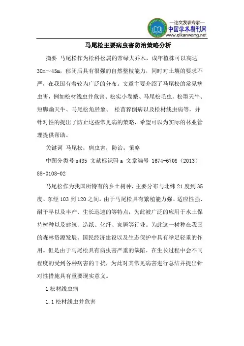 马尾松主要病虫害防治策略分析