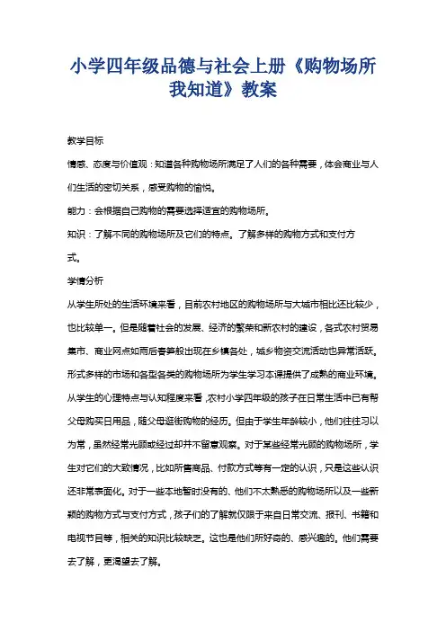 小学四年级品德与社会上册