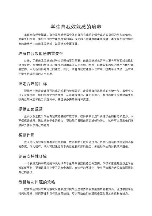 学生自我效能感的培养
