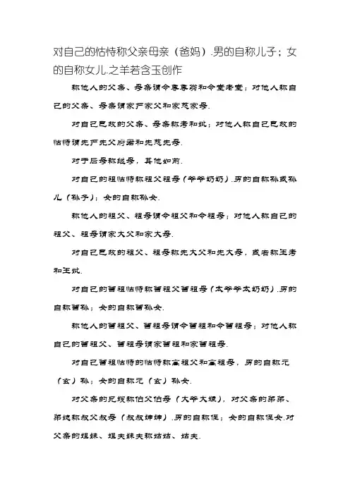 家族关系称谓图
