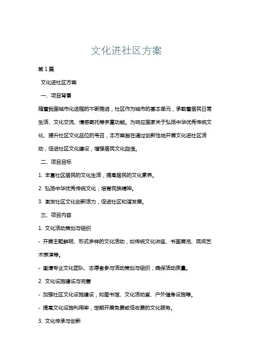 文化进社区方案