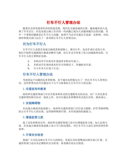 行车不行人管理办法