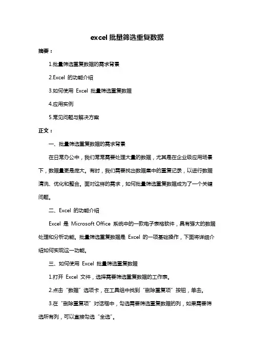 excel批量筛选重复数据