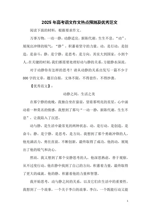 2025年高考语文作文热点预测及优秀范文