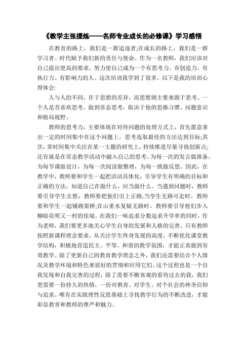 教学主张提炼——名师专业成长的