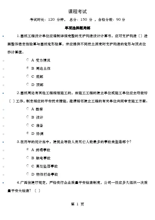 年广西三类人员B证继续教育网络学习试题及答案分DOC