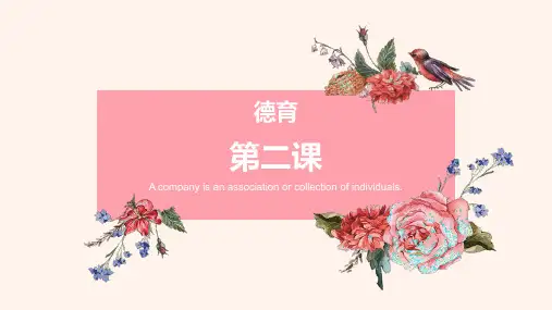 德育第二课第一节