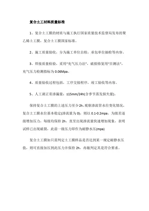 复合土工材料质量标准