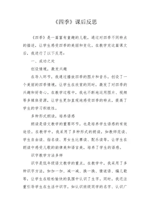 《四季》课后反思