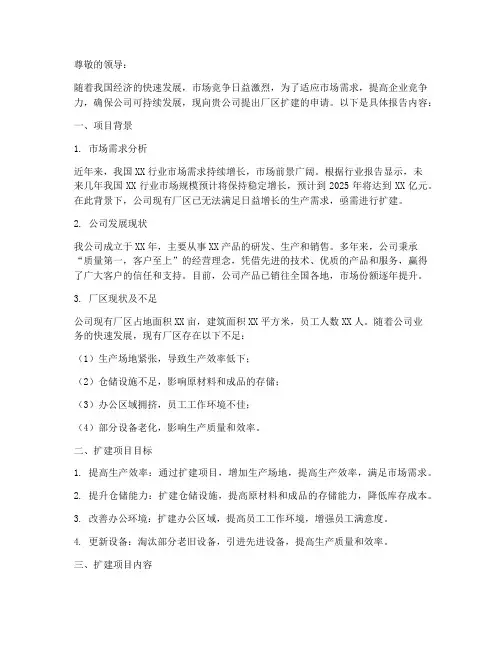 厂区扩建的申请报告