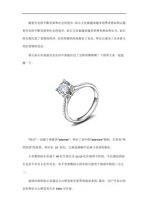 钻石形成的起源与发展