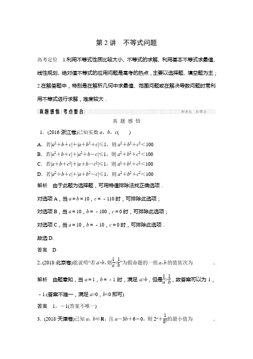 不等式问题