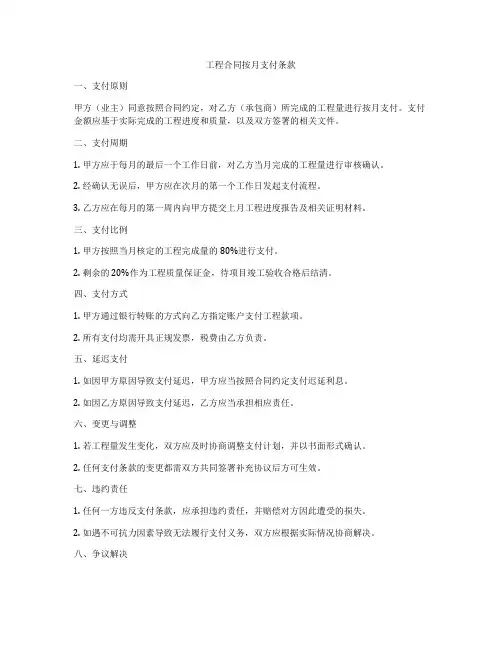 工程合同按月支付条款