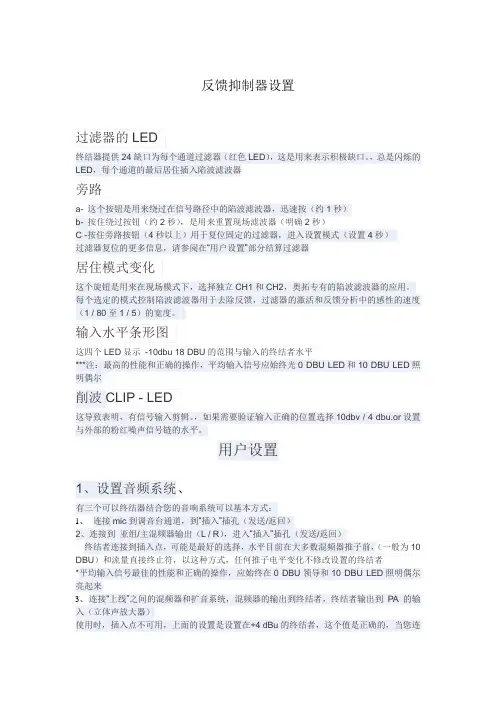 反馈抑制器设置