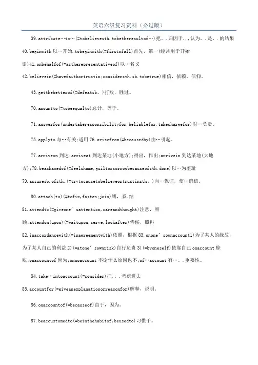 英语六级复习资料（必过版）
