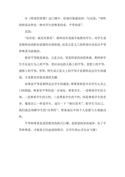 师爱的智慧作业