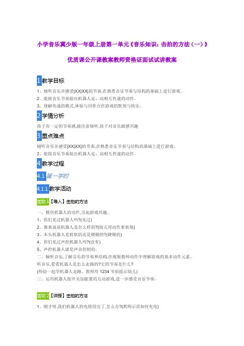 小学音乐冀少版一年级上册第一单元《音乐知识：击拍的方法(一)》优质课公开课教案教师资格证面试试讲教案