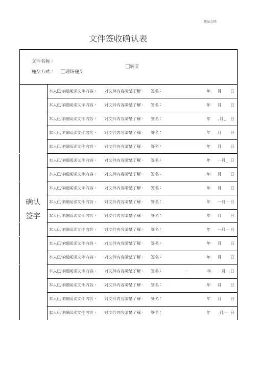 文件签收确认表