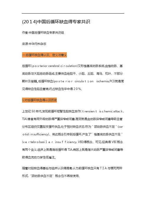 中国后循环缺血的专家共识