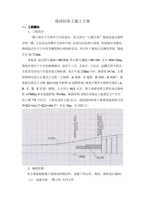泡沫轻质土施工技术方案